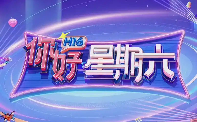 我的反派男友 海报